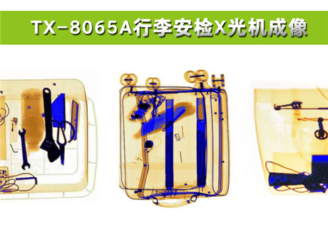 各種物品在X光行李安檢機中，分別呈現(xiàn)什么顏色？